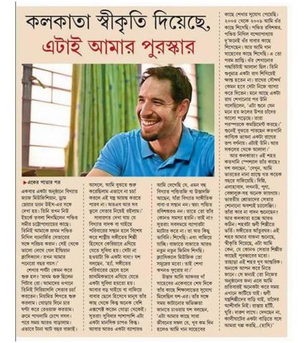 ei Samay Bengali newspaper interview 2017